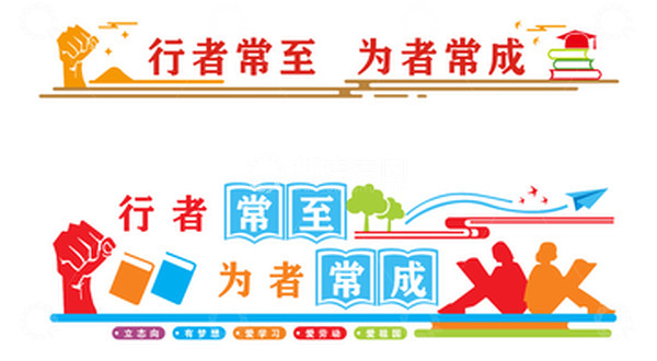 彩色校园班级标语