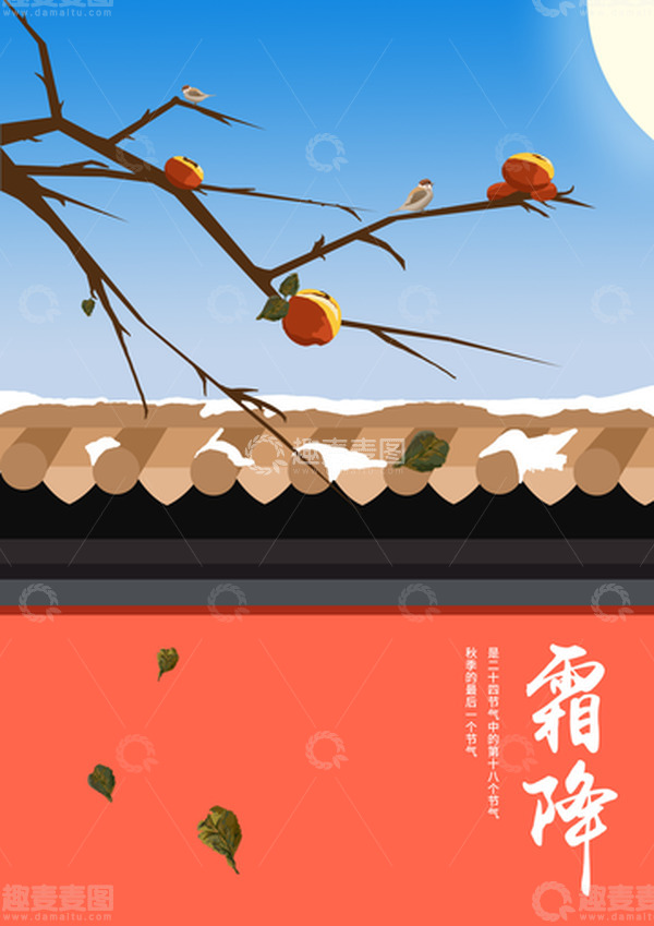 源文件下载【趣麦麦图】霜降秋季的最后一个节气