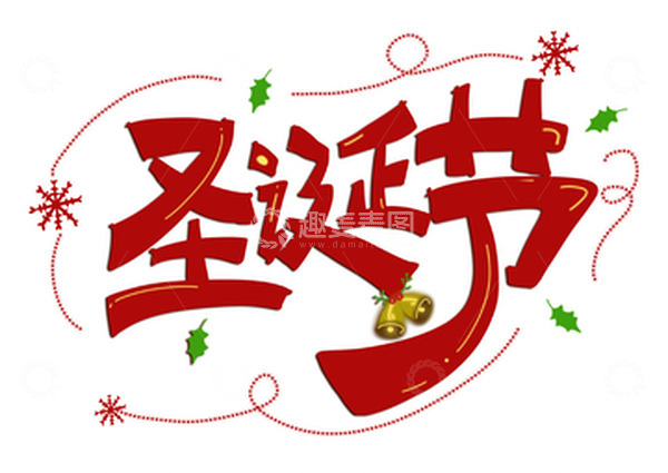 源文件下载【趣麦麦图】圣诞节雪花霓虹灯手绘艺术字