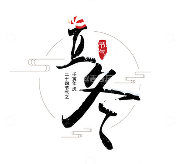 源文件下载【趣麦麦图】黑色冬天立冬节气艺术字