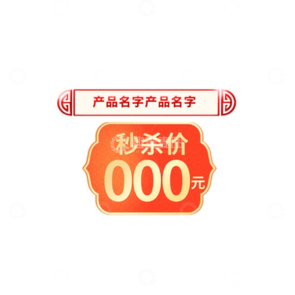 源文件下载【趣麦麦图】今日秒杀价格