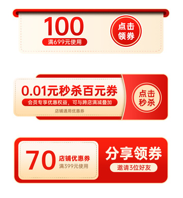 红色优惠券红包活动标签秒杀双11