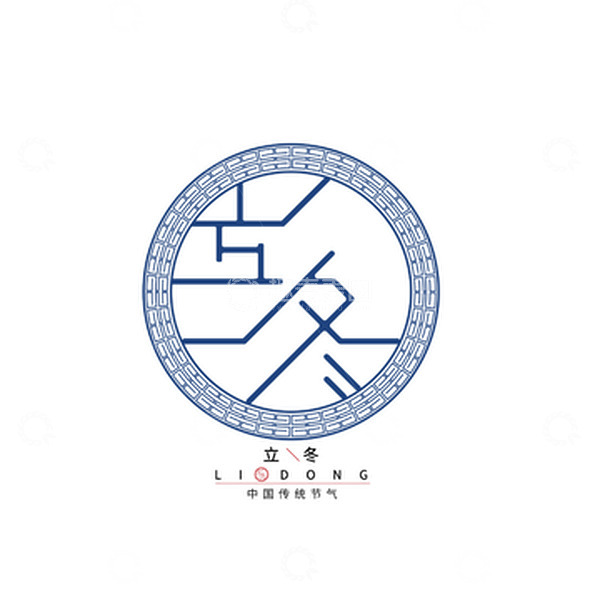 源文件下载【趣麦麦图】蓝色国风线性字立冬字体