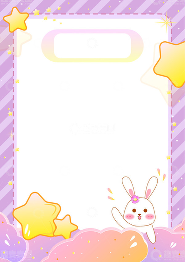 源文件下载【趣麦麦图】可爱兔子星星装饰海报广告背景