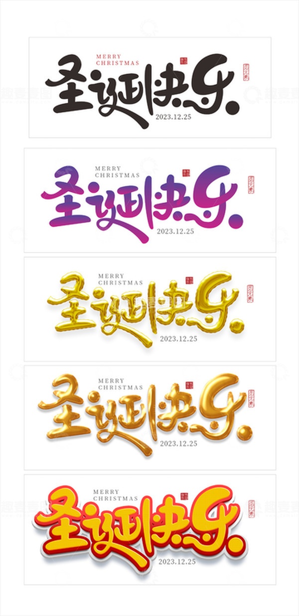 源文件下载【趣麦麦图】卡通风格字体元素