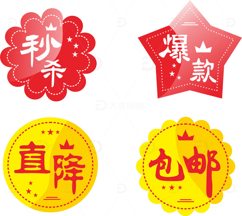 源文件下载【趣麦麦图】双11秒杀爆款直降包邮标签元素