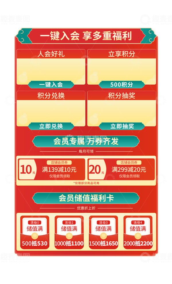 源文件下载【趣麦麦图】红的复古国潮国风年货大促电商首页会员元素
