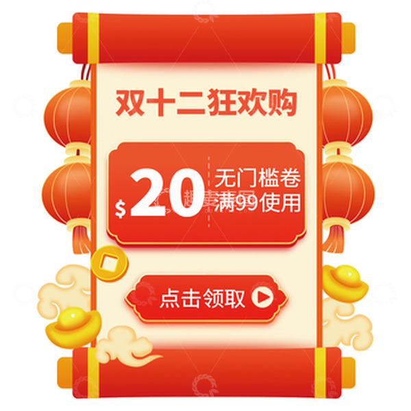 源文件下载【趣麦麦图】双十二狂欢购喜庆灯笼优惠券贴纸元素
