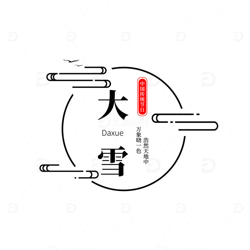 源文件下载【趣麦麦图】小雪大雪主题节气装饰