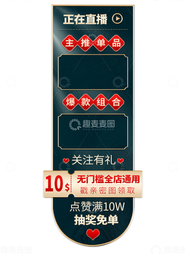 源文件下载【趣麦麦图】黑金高级洗护化妆品直播间贴纸领券