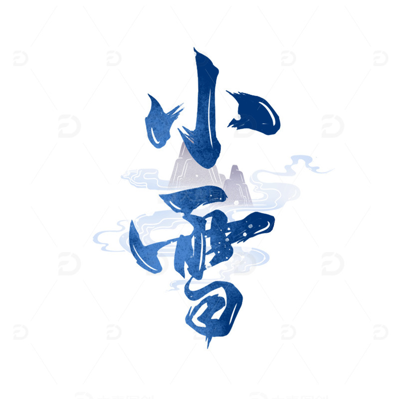 源文件下载【趣麦麦图】蓝色小雪节气手绘插画字体元素