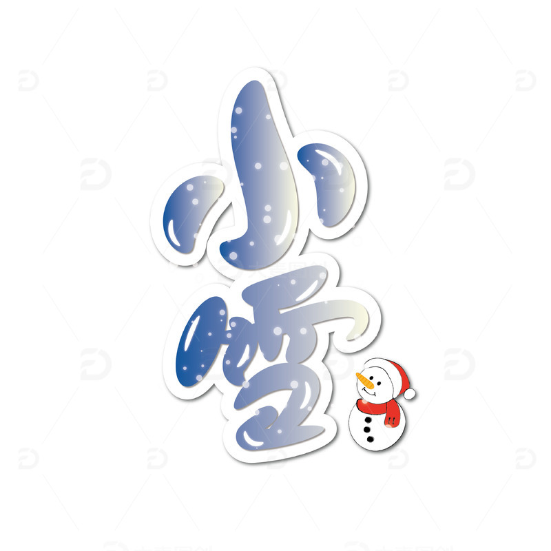 源文件下载【趣麦麦图】-蓝色可爱小雪节气手绘艺术字