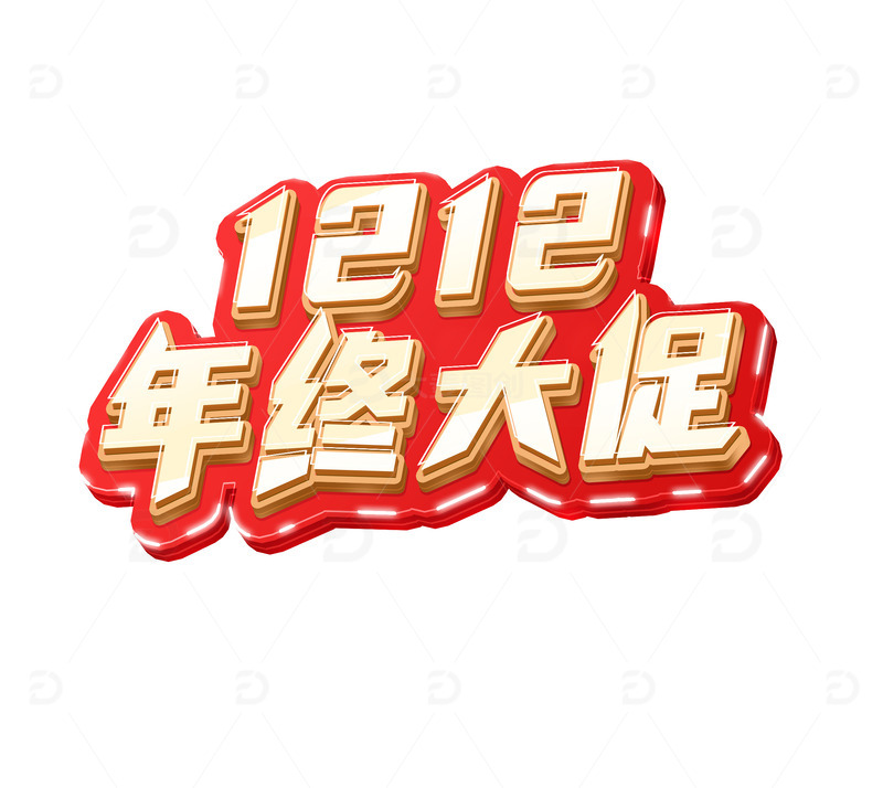 1212年终大促双12电商活动标题