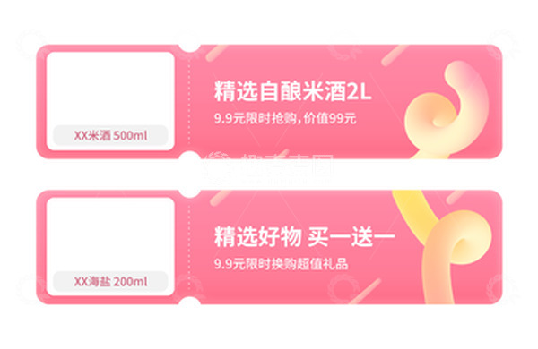 源文件下载【趣麦麦图】粉色电商产品展示轮播图活动图双十一双十二