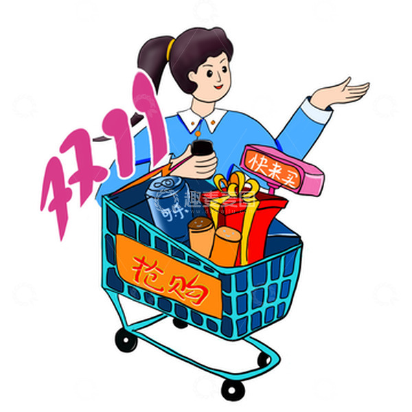 源文件下载【趣麦麦图】手绘电商元素双十一购物车优惠素材