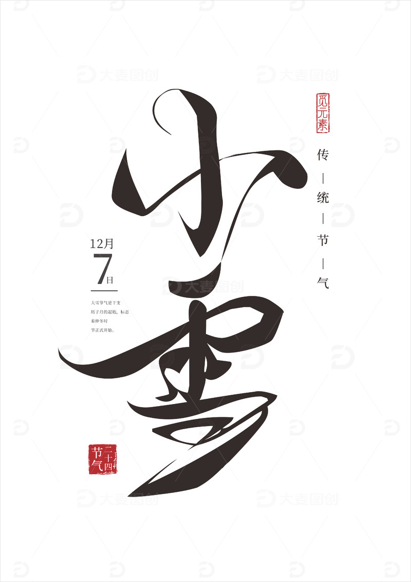 源文件下载【趣麦麦图】手绘小雪字体元素