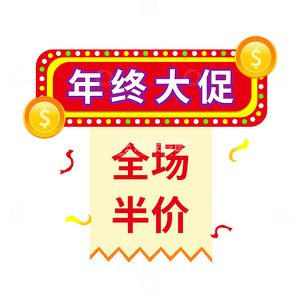 源文件下载【趣麦麦图】红色卡通电商年终大促