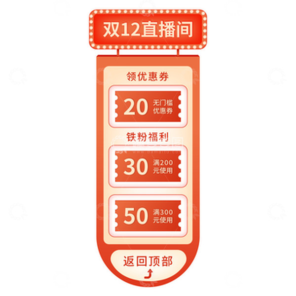 源文件下载【趣麦麦图】双十二直播间弹窗电商装饰促销标签直播物料