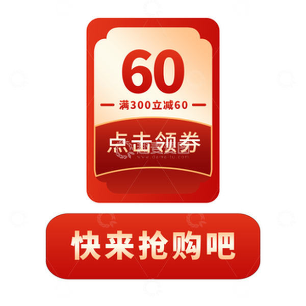 源文件下载【趣麦麦图】红色领券优惠界面元素图