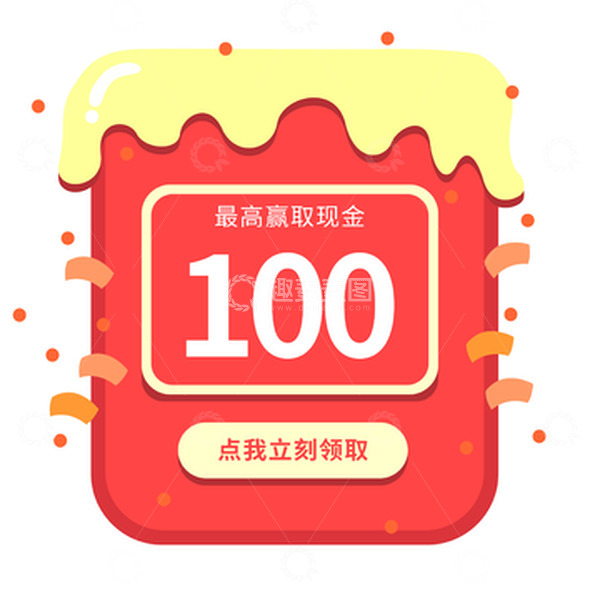 源文件下载【趣麦麦图】领取红包蛋糕弹窗券图标电商