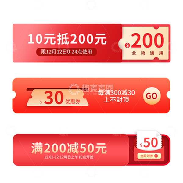 源文件下载【趣麦麦图】双十二元旦圣诞节年货节红色电商活动优惠券