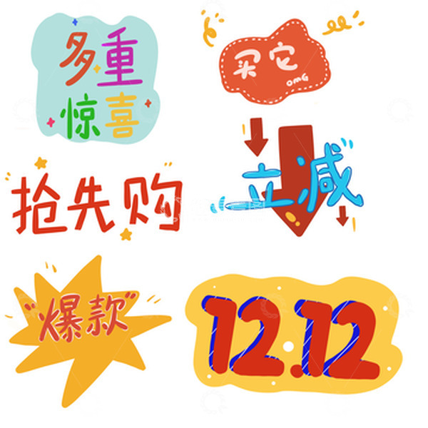 源文件下载【趣麦麦图】电商大促节日元素