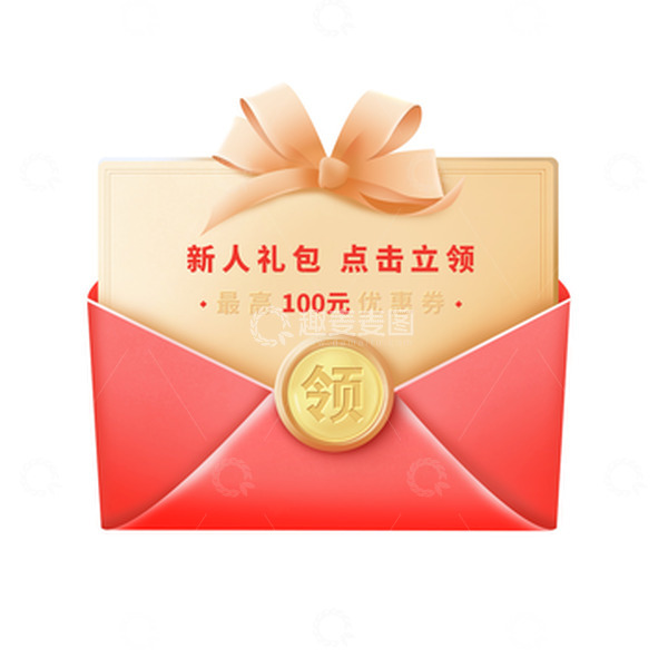 源文件下载【趣麦麦图】电商双十一新人领取红包手绘插画元素