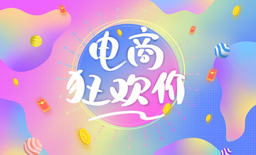 电商促销活动粉蓝色炫彩渐变海报背景