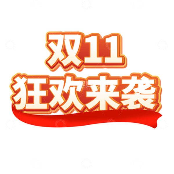 源文件下载【趣麦麦图】红色促销渐变立体字
