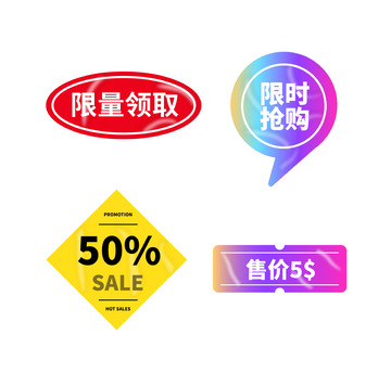 彩色电商促销标签