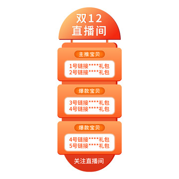 电商双12直播间弹窗促销标签直播物料