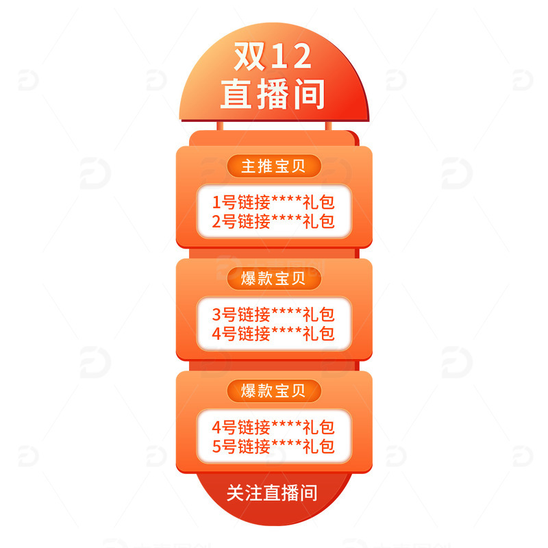 电商双12直播间弹窗促销标签直播物料