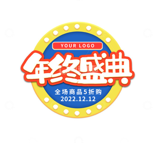 源文件下载【趣麦麦图】红色电商主题年终盛典双十二立体字