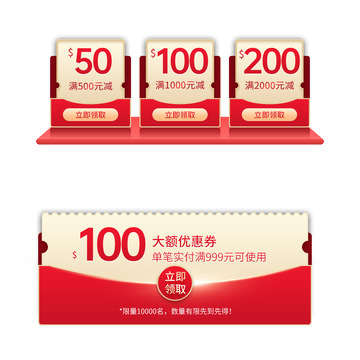 红色双十二年货节元旦电商活动促销优惠券