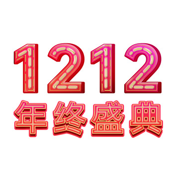 红色紫色1212年终盛典电商活动标题