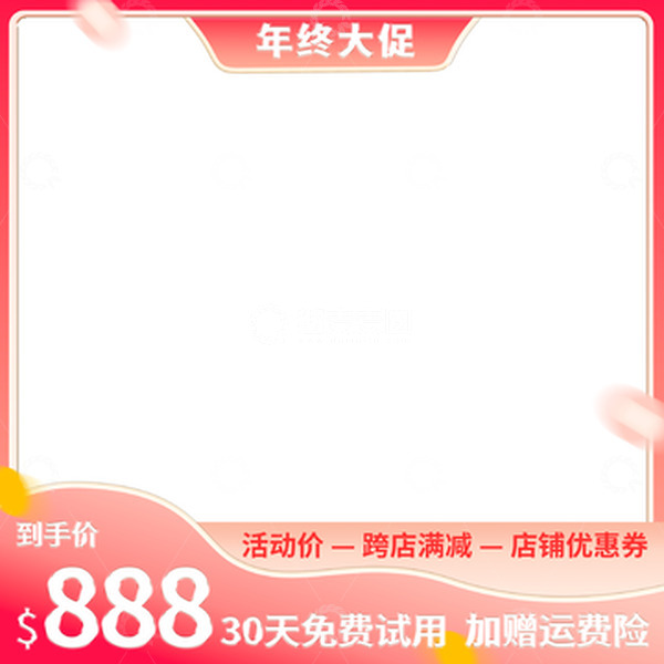 源文件下载【趣麦麦图】粉橙色双十二年终大促电商促销主图边框