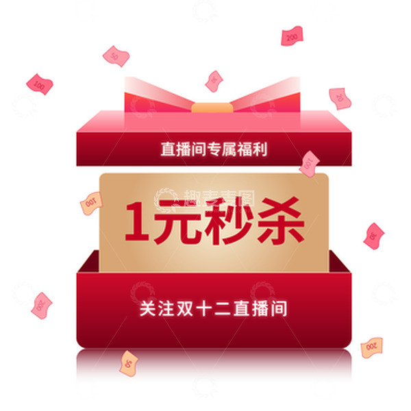 源文件下载【趣麦麦图】电商礼盒福利双十二直播物料