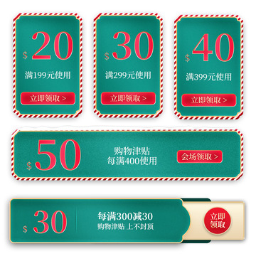 红绿圣诞节双旦电商免抠图促销活动优惠券