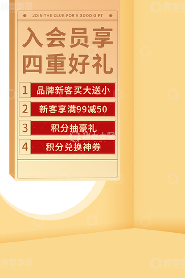 源文件下载【趣麦麦图】-黄色会员入会电商头图首页产品框场景背景