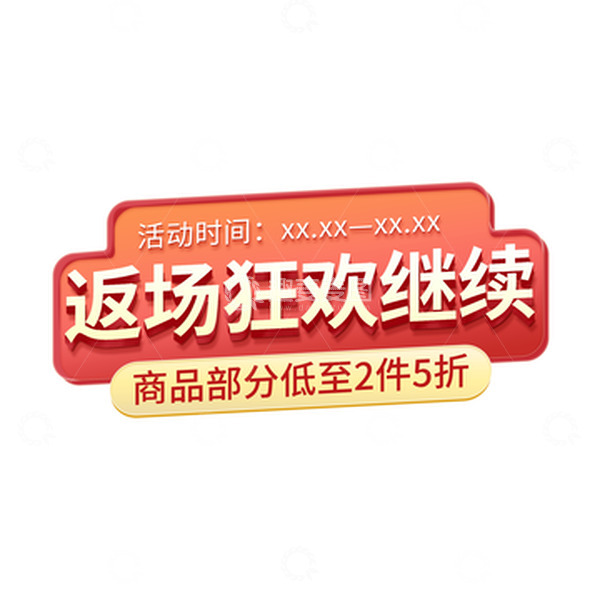 源文件下载【趣麦麦图】-红色电商标题框首页产品页面字体框促销元素