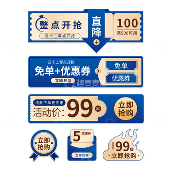 源文件下载【趣麦麦图】蓝金立体电商标签