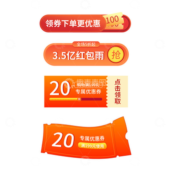 源文件下载【趣麦麦图】电商促销优惠券红包
