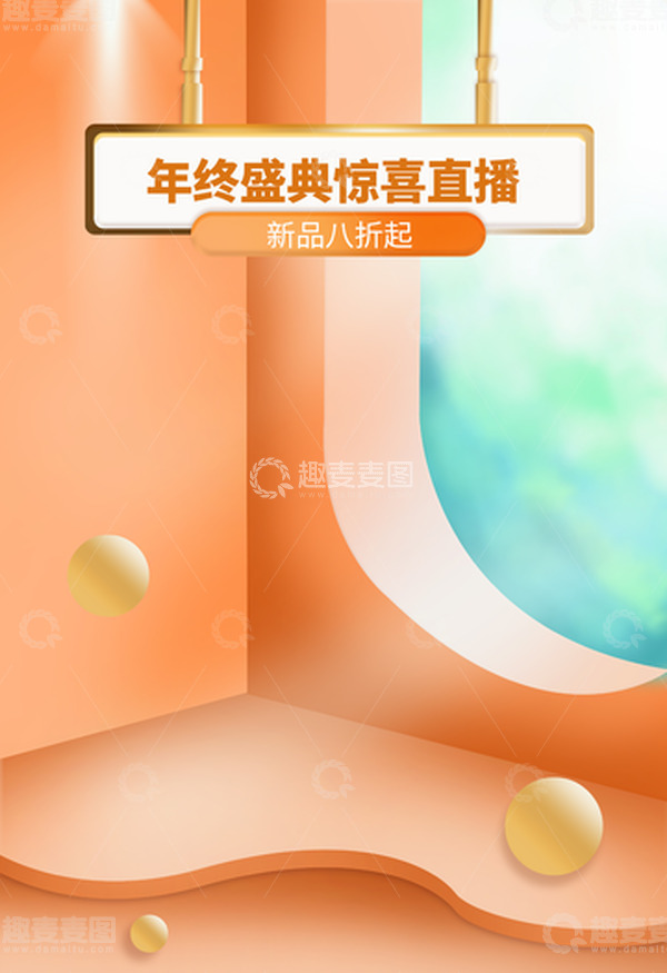 源文件下载【趣麦麦图】粉色立体电商促销背景