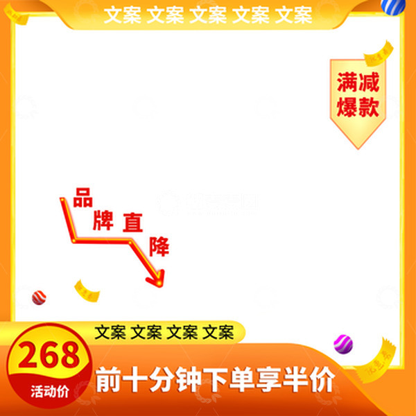 源文件下载【趣麦麦图】电商活动促销主图边框橙色渐变