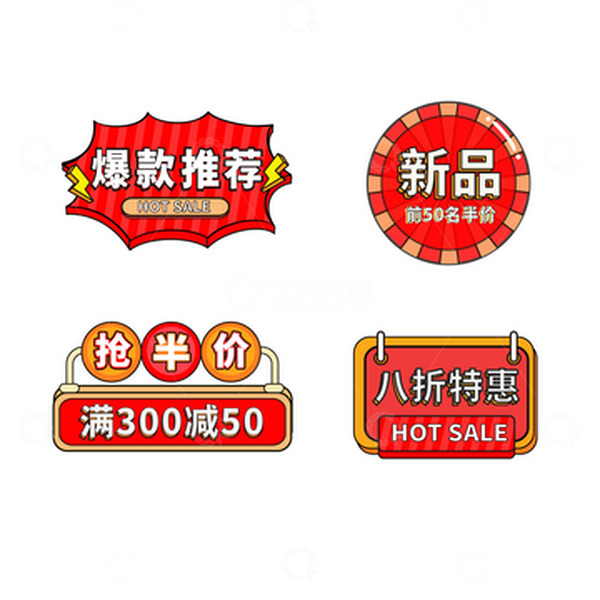源文件下载【趣麦麦图】红色喜庆电商促销标签新品活动元素
