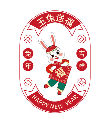 红色喜庆兔子贺新春手绘元素