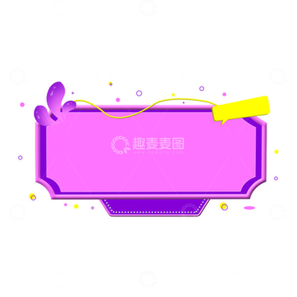 源文件下载【趣麦麦图】电商主题文字装饰框