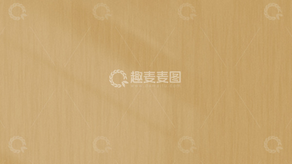 源文件下载【趣麦麦图】-木质底纹纹理质感