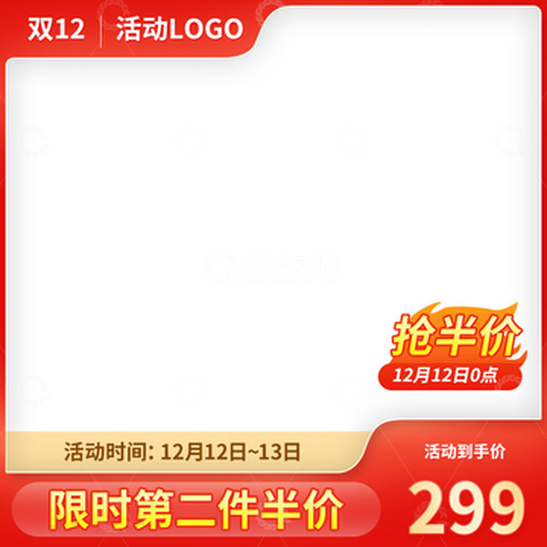 源文件下载【趣麦麦图】双十二返场大促活动红色主图直播边框直通车