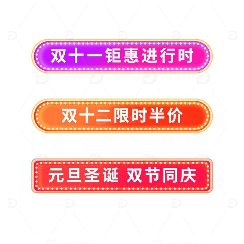 源文件下载【趣麦麦图】双十二元旦电商活动胶囊促销标题框边框元素